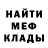 МЕФ мука sh1nzz