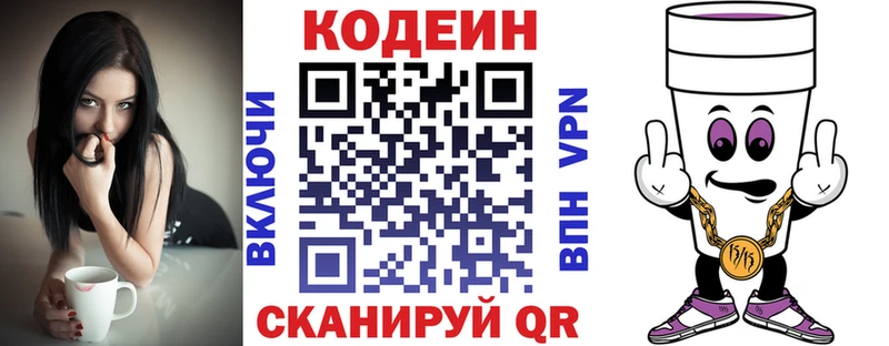 Codein Purple Drank  MEGA ТОР  Полярные Зори 